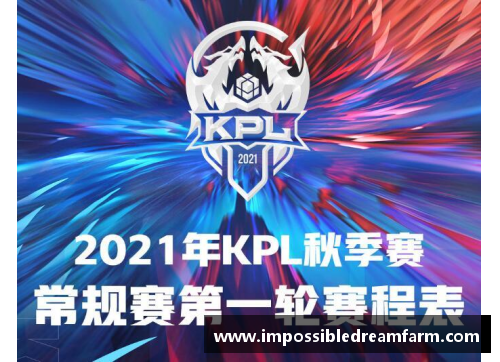 kpl秋季赛2021开始时间？(2021年kpl世界冠军杯总决赛？)